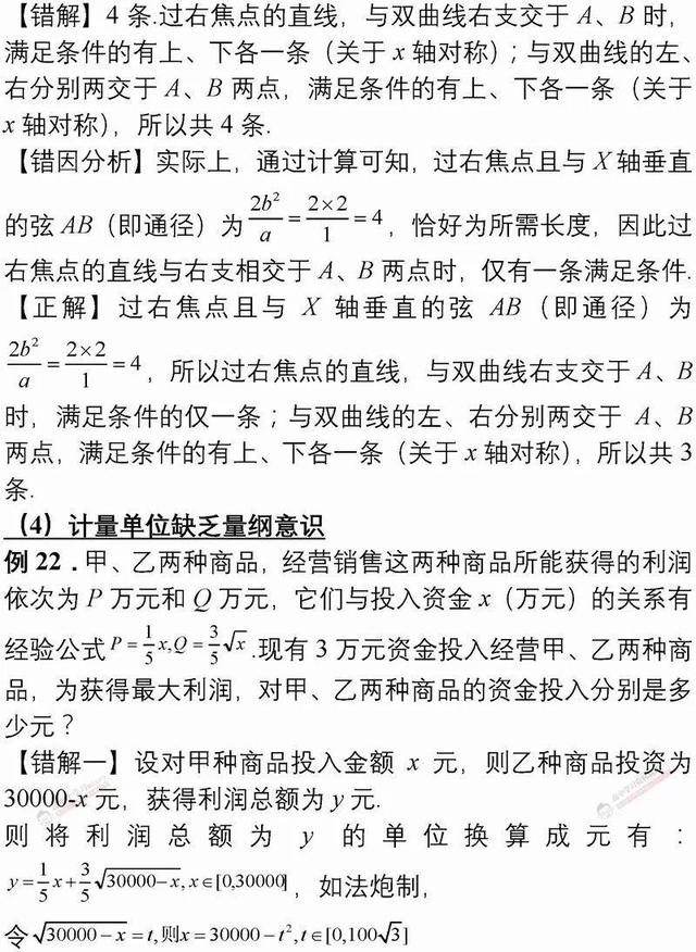 北大满分学霸：高中三年，就死磕这23道经典易错点！数学不下125