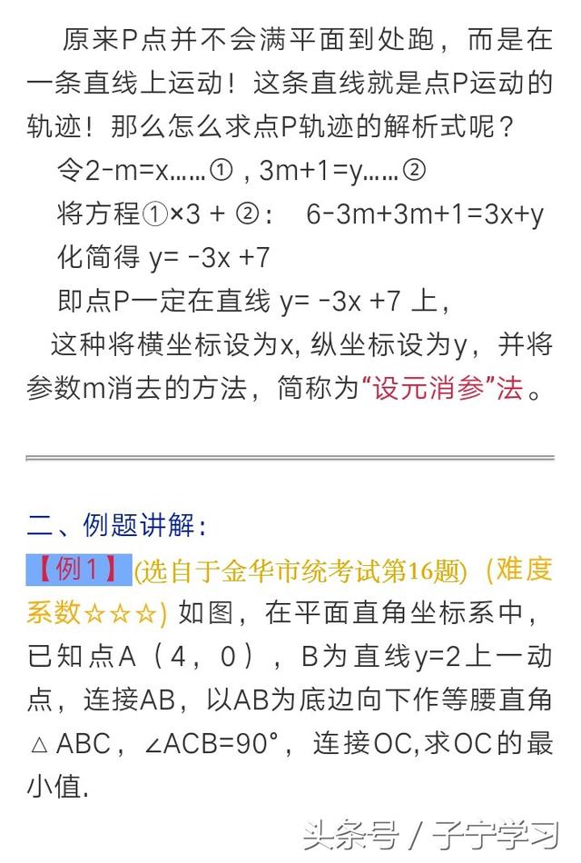 「初中数学」含参数点的坐标的用法