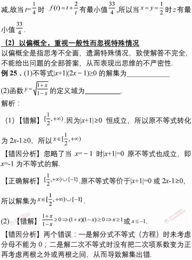 北大满分学霸：高中三年，就死磕这23道经典易错点！数学不下125