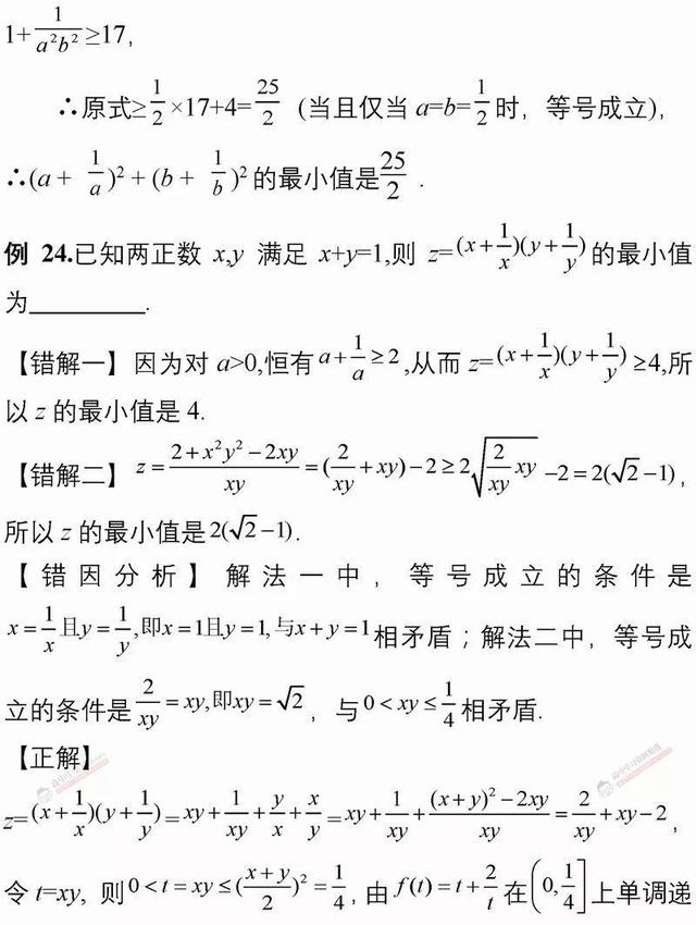 北大满分学霸：高中三年，就死磕这23道经典易错点！数学不下125