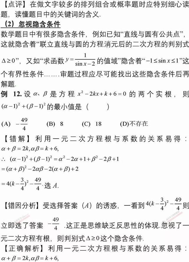 北大满分学霸：高中三年，就死磕这23道经典易错点！数学不下125