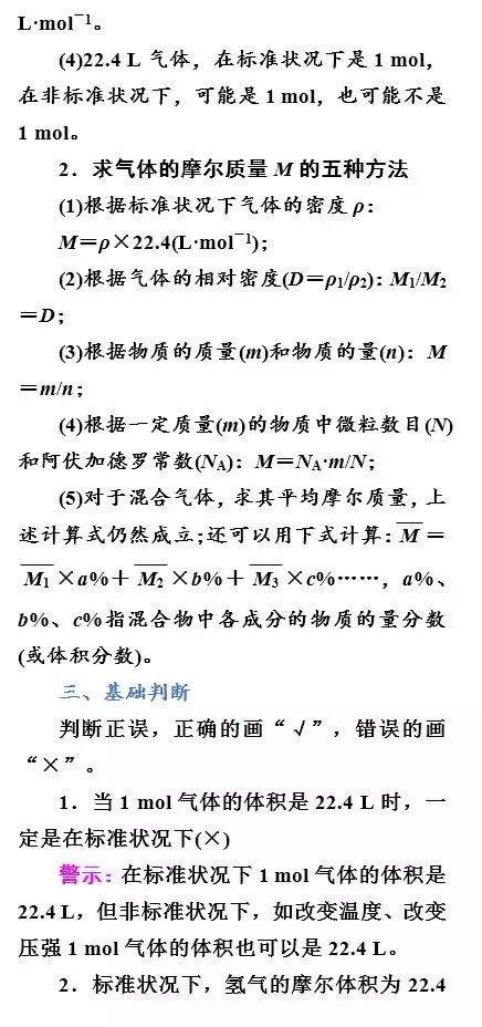 考察气体摩尔体积与阿伏加德罗定律相关知识