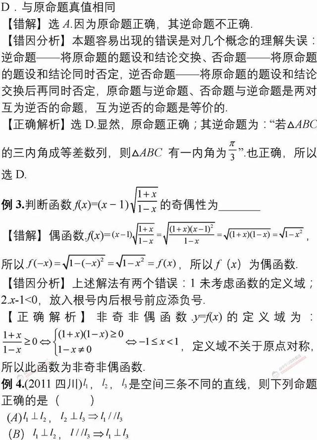 北大满分学霸：高中三年，就死磕这23道经典易错点！数学不下125