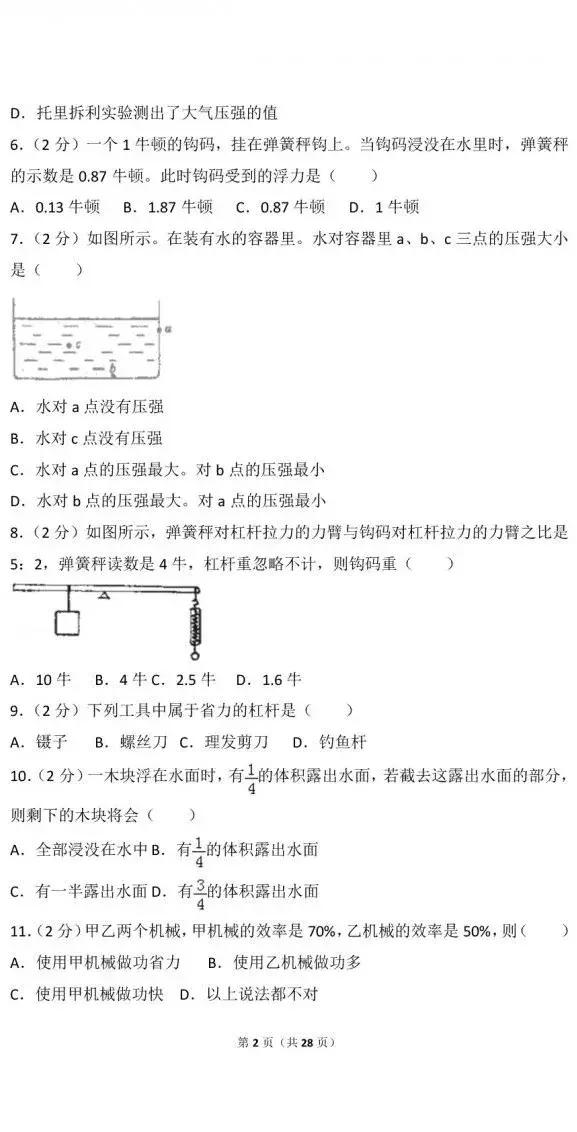 八年级期末考试｜物理预测卷及答案解析