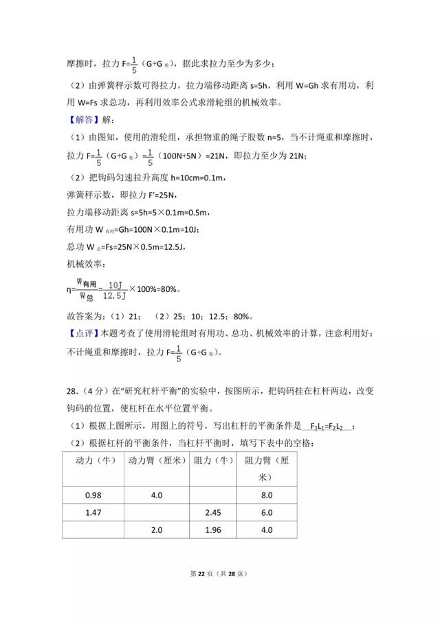 八年级期末考试｜物理预测卷及答案解析