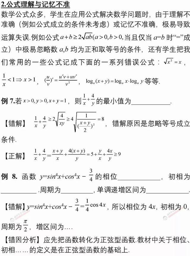 北大满分学霸：高中三年，就死磕这23道经典易错点！数学不下125