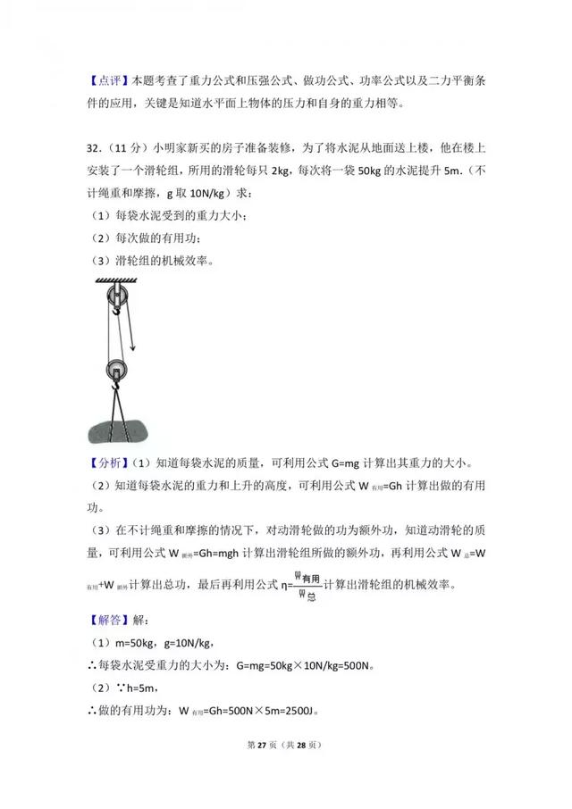 八年级期末考试｜物理预测卷及答案解析