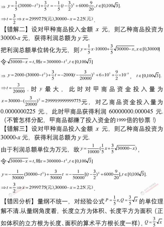 北大满分学霸：高中三年，就死磕这23道经典易错点！数学不下125