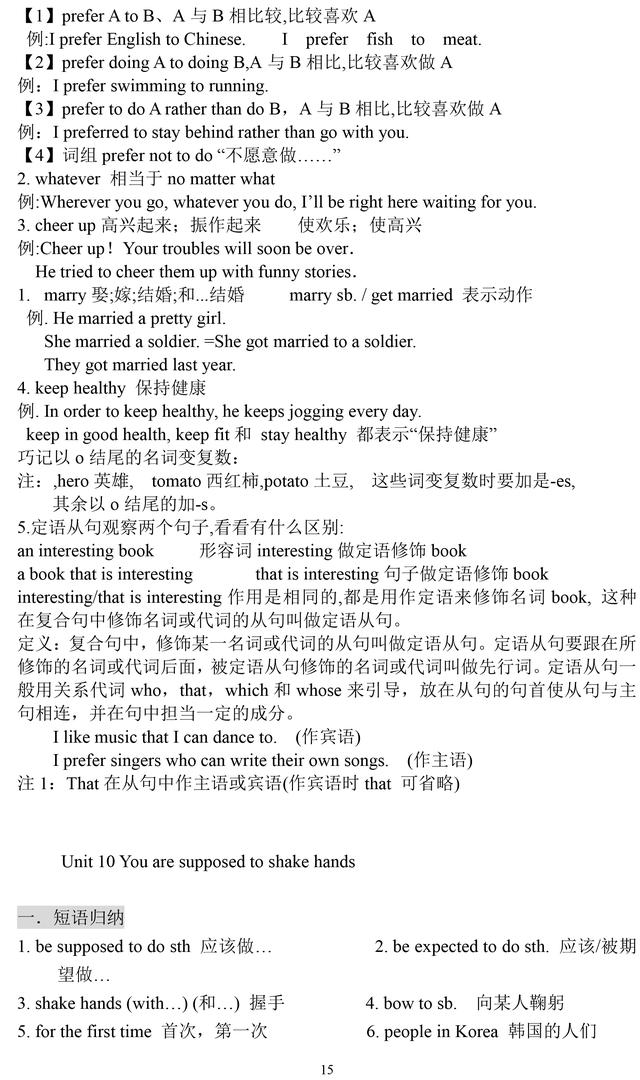 人教版九年级英语全册知识点归纳，收藏了，暑假逆袭必备资料！