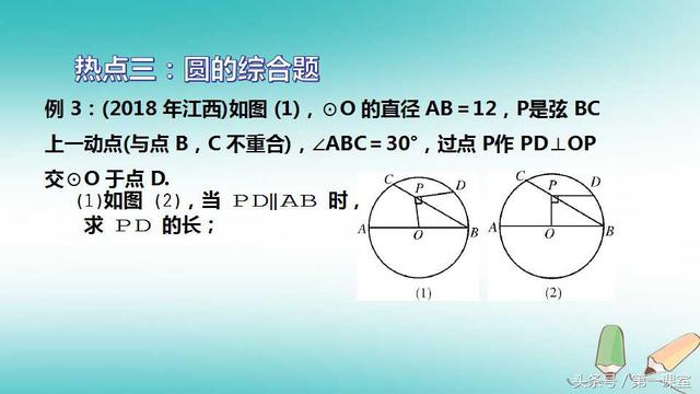 圆是平面几何的重要图形，也是中考数学的热点与必考内容