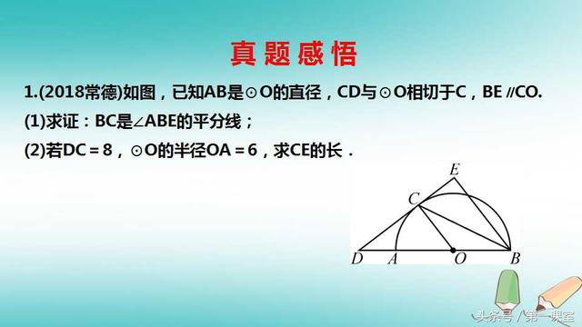 圆是平面几何的重要图形，也是中考数学的热点与必考内容