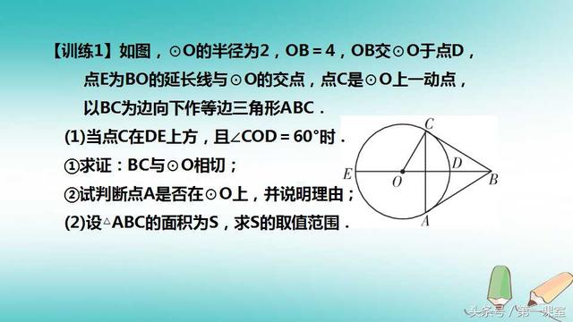 圆是平面几何的重要图形，也是中考数学的热点与必考内容