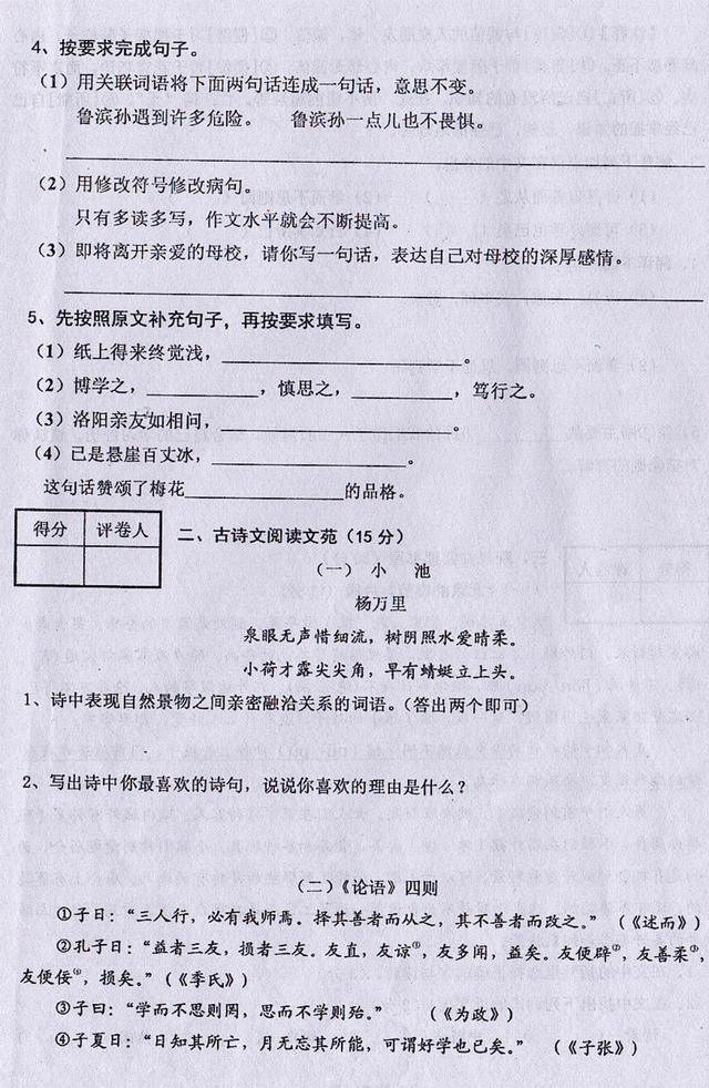 2017-2018学年小学语文毕业总复习，小初衔接模拟试卷