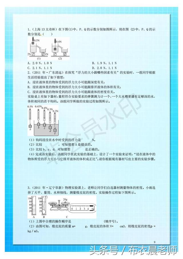 初中物理 影响浮力大小因素训练题 收藏！