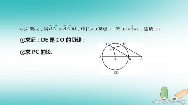 圆是平面几何的重要图形，也是中考数学的热点与必考内容