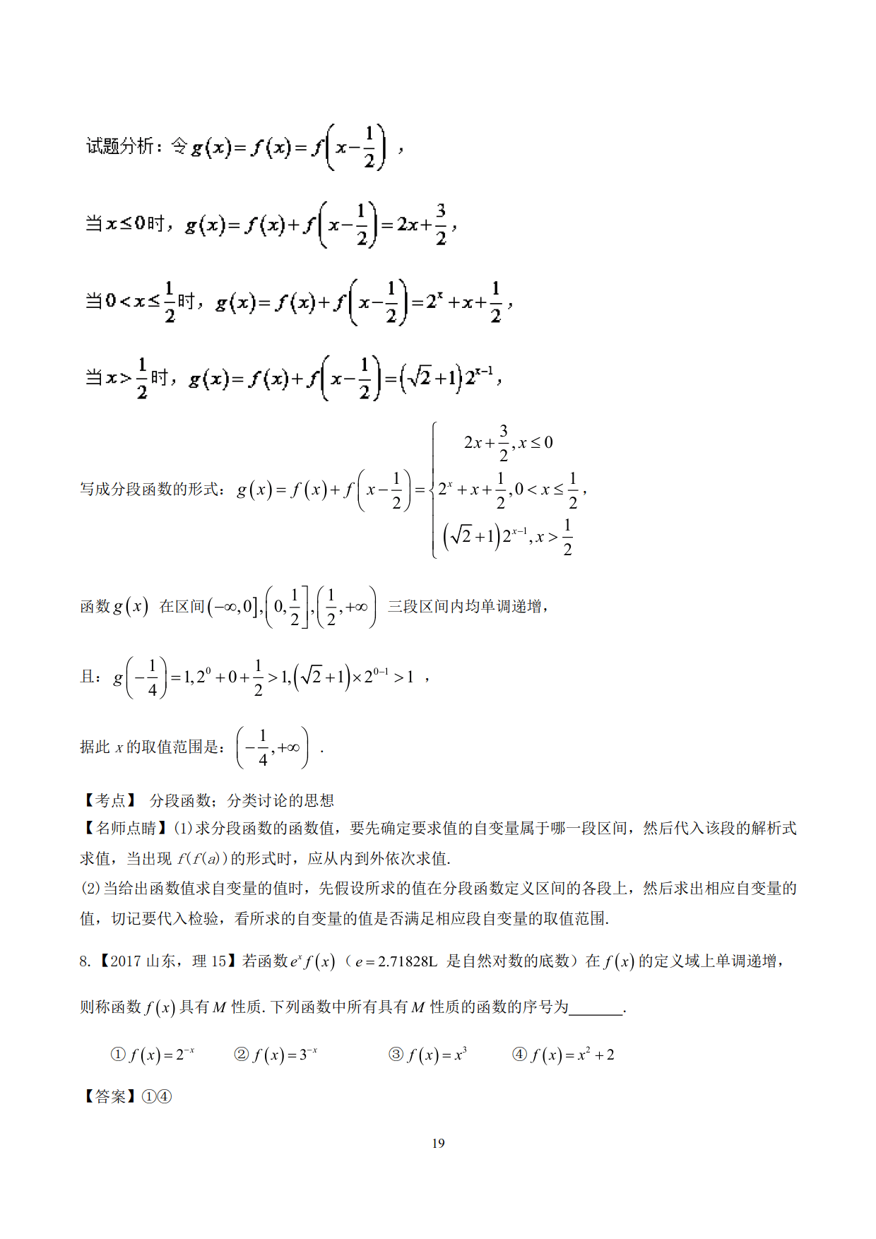 突破站系列之《函数性质的灵活运用》专题（P11-P23）