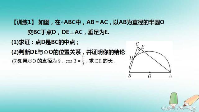 圆是平面几何的重要图形，也是中考数学的热点与必考内容