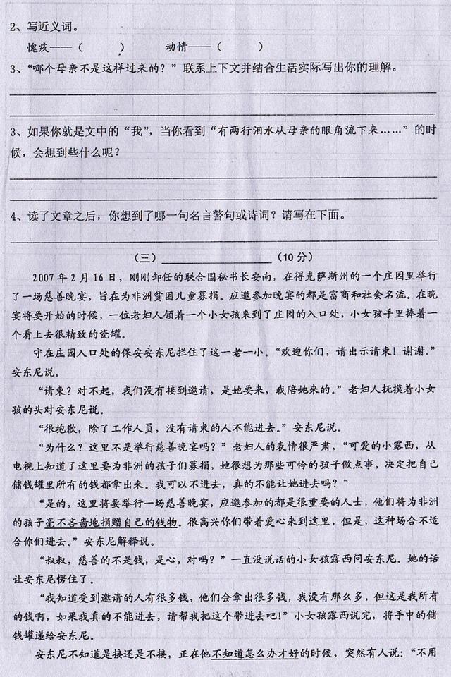 2017-2018学年小学语文毕业总复习，小初衔接模拟试卷