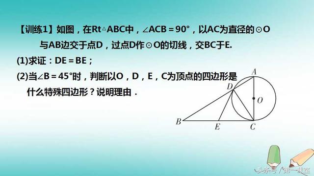 圆是平面几何的重要图形，也是中考数学的热点与必考内容