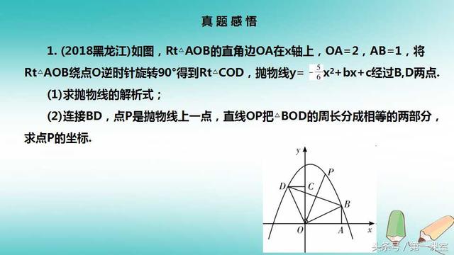 在历年中考数学试卷中，二次函数在解答题中以压轴题出现