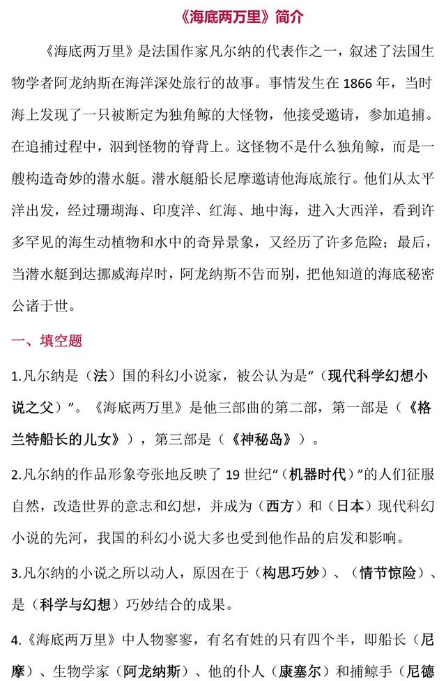 部编版初一语文必读名著《海底两万里》练习题精选及答案，收藏了