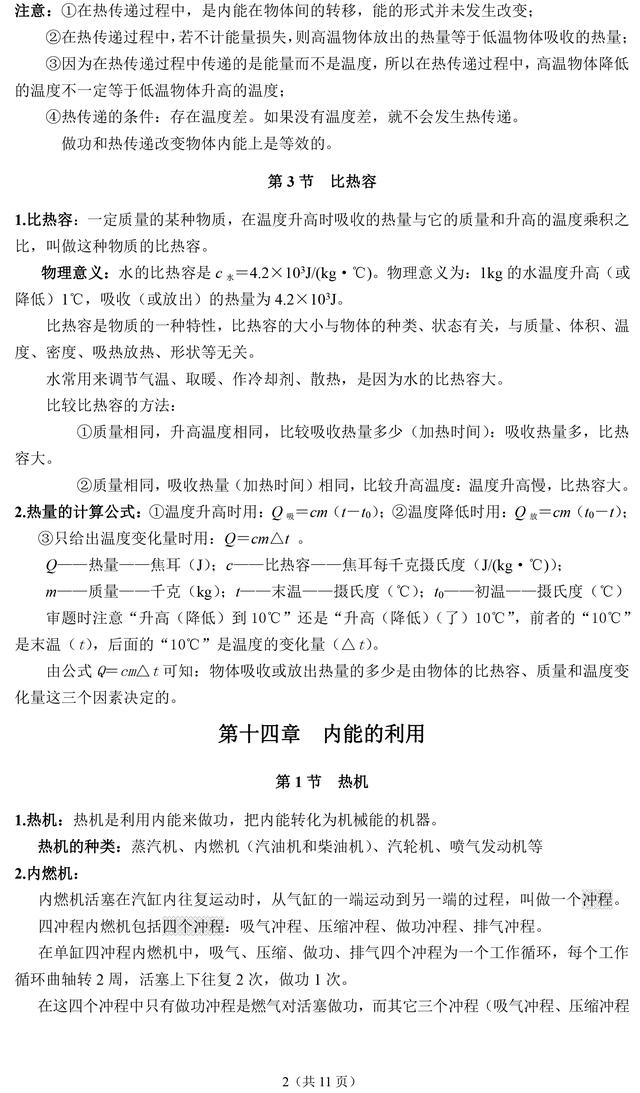 人教版九年级物理上册知识点汇总，替孩子收藏了，暑期预习必备！