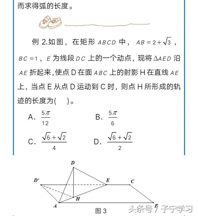 「高中数学」空间中动点的轨迹长度问题