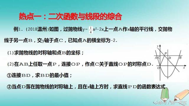 在历年中考数学试卷中，二次函数在解答题中以压轴题出现