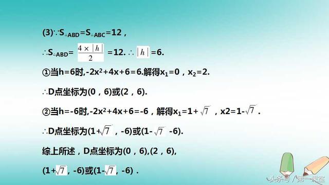 在历年中考数学试卷中，二次函数在解答题中以压轴题出现