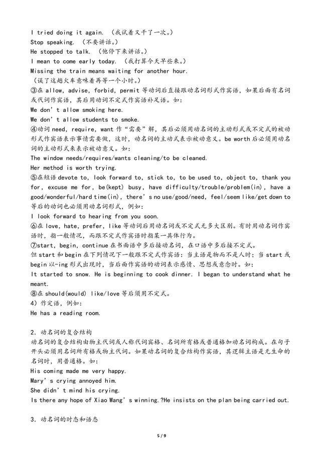 高中英语专题总结之非谓语动词——持之以恒，滴水穿石，一鸣惊人