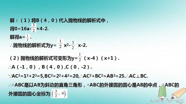 在历年中考数学试卷中，二次函数在解答题中以压轴题出现