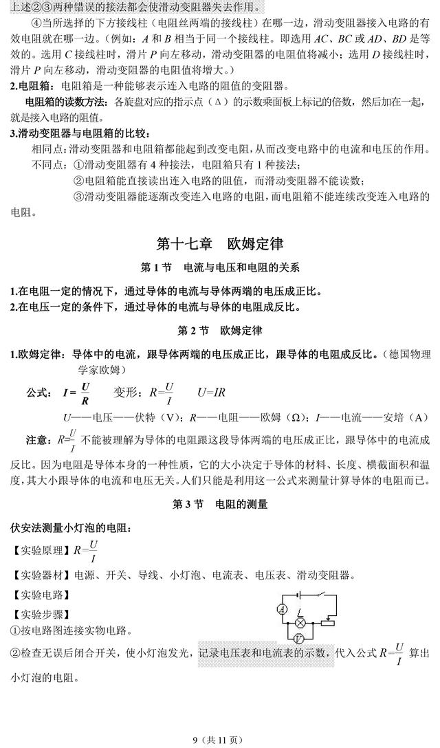 人教版九年级物理上册知识点汇总，替孩子收藏了，暑期预习必备！