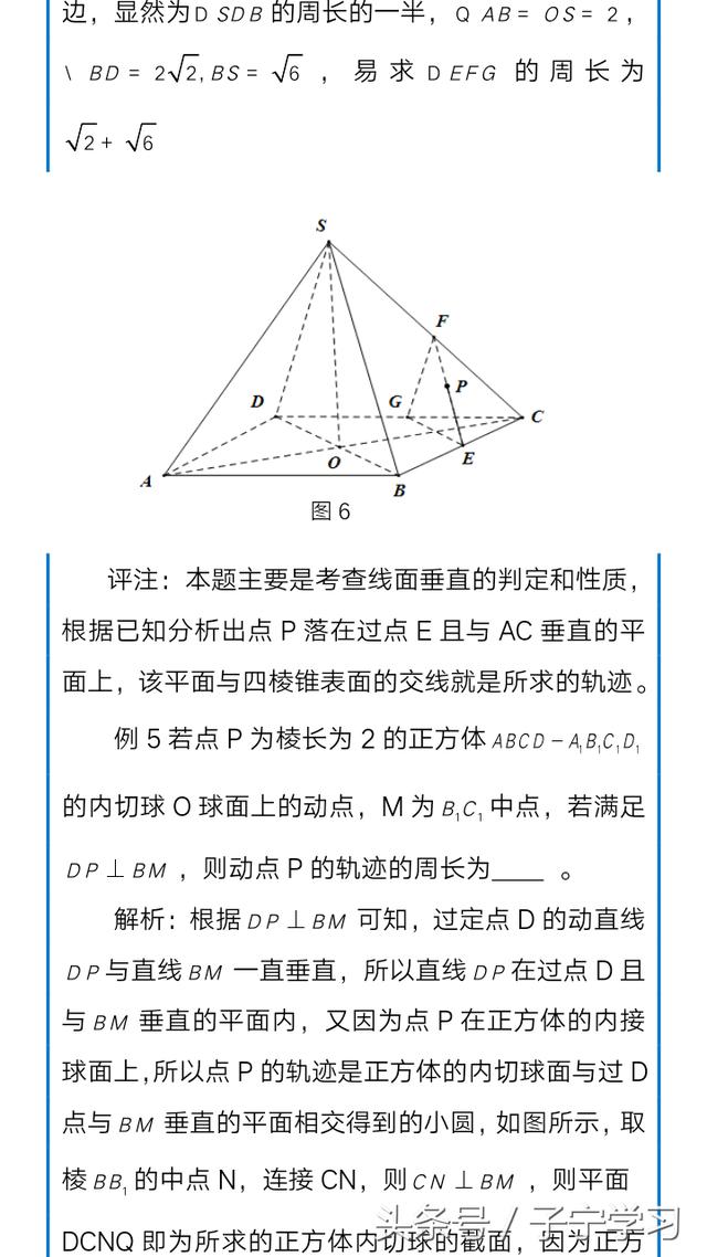 「高中数学」空间中动点的轨迹长度问题