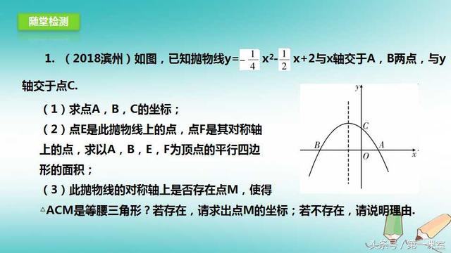 在历年中考数学试卷中，二次函数在解答题中以压轴题出现