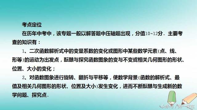 在历年中考数学试卷中，二次函数在解答题中以压轴题出现