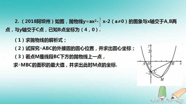 在历年中考数学试卷中，二次函数在解答题中以压轴题出现