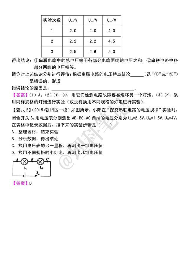 初三物理电学：《串、并联电路中电流和电压》知识点串讲，很重要