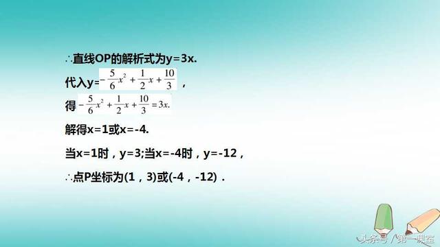 在历年中考数学试卷中，二次函数在解答题中以压轴题出现