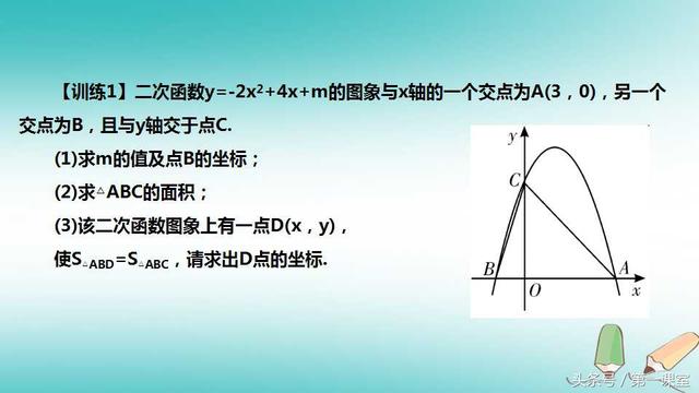 在历年中考数学试卷中，二次函数在解答题中以压轴题出现