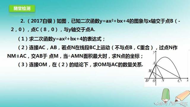 在历年中考数学试卷中，二次函数在解答题中以压轴题出现