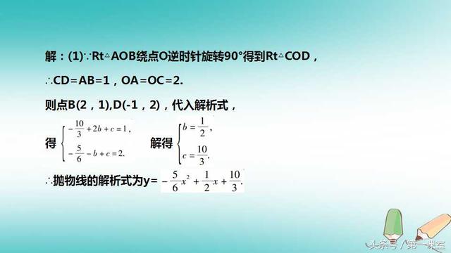 在历年中考数学试卷中，二次函数在解答题中以压轴题出现