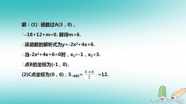 在历年中考数学试卷中，二次函数在解答题中以压轴题出现