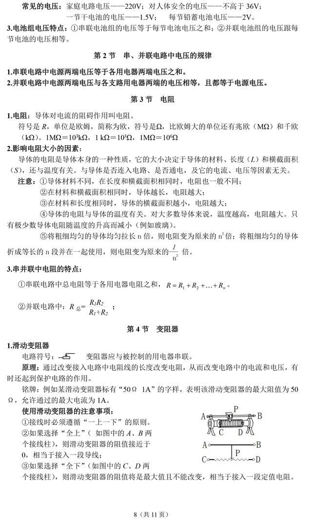 人教版九年级物理上册知识点汇总，替孩子收藏了，暑期预习必备！