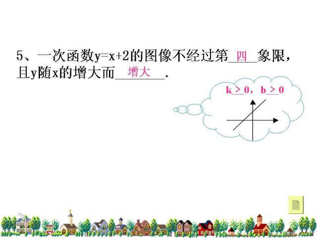 初中数学一次函数总结复习