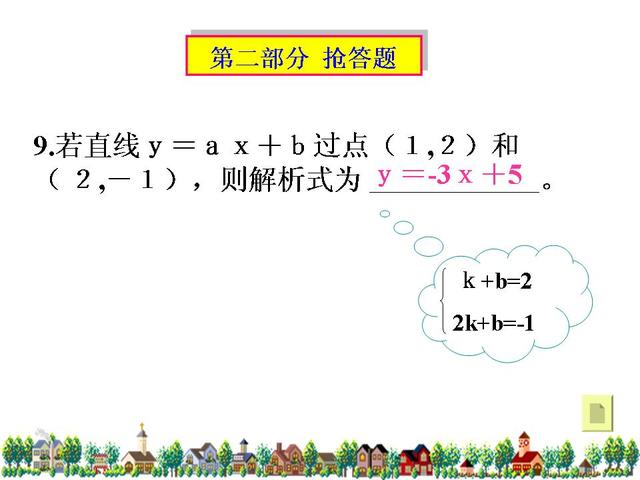 初中数学一次函数总结复习