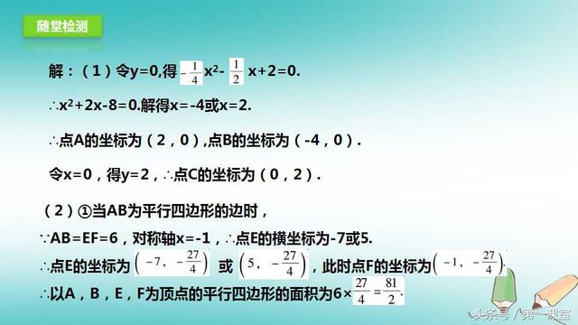 在历年中考数学试卷中，二次函数在解答题中以压轴题出现