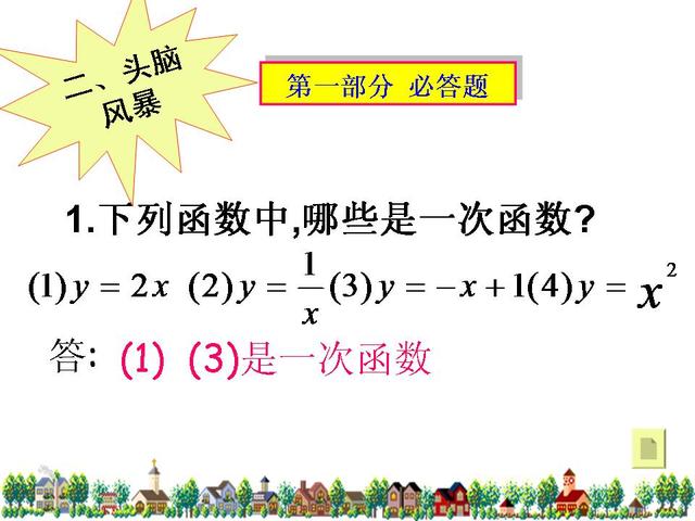 初中数学一次函数总结复习