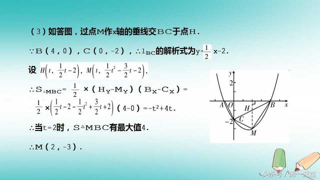 在历年中考数学试卷中，二次函数在解答题中以压轴题出现