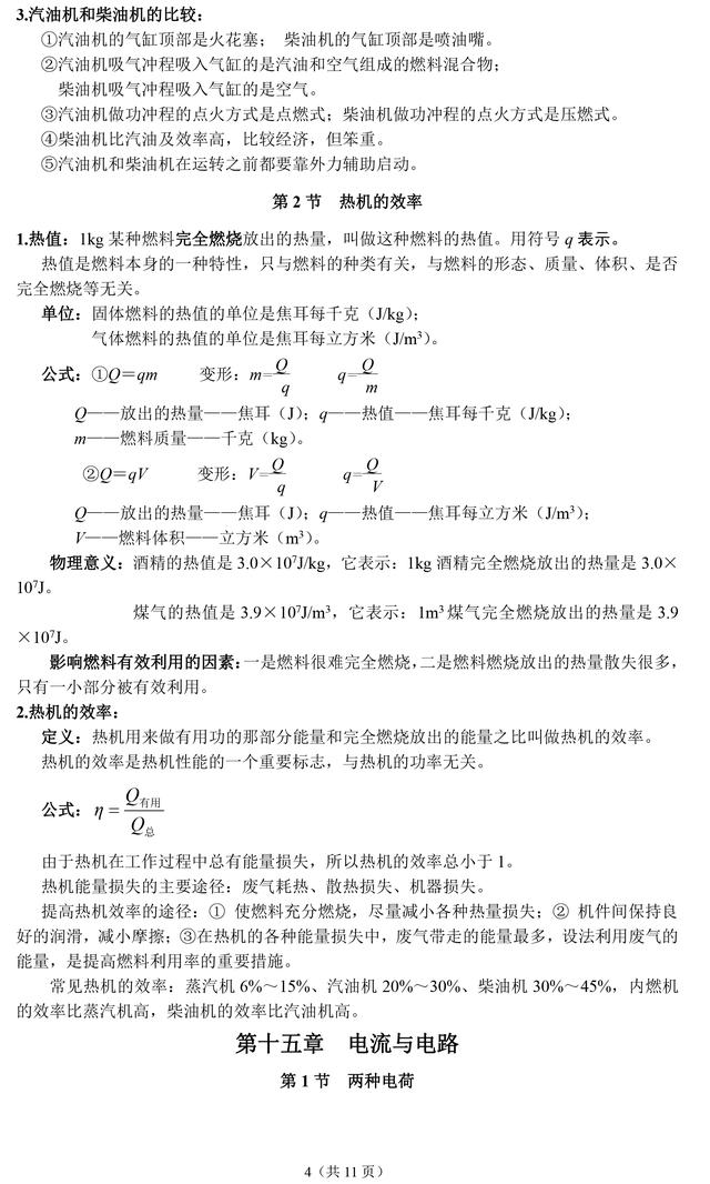 人教版九年级物理上册知识点汇总，替孩子收藏了，暑期预习必备！