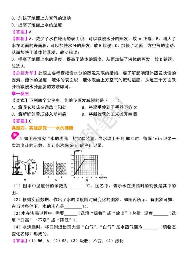 初二物理《物态变化》知识点详解，准初二的同学收藏，暑假预习